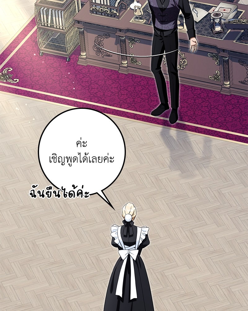 ดัชเชสเชลย - หน้า 67