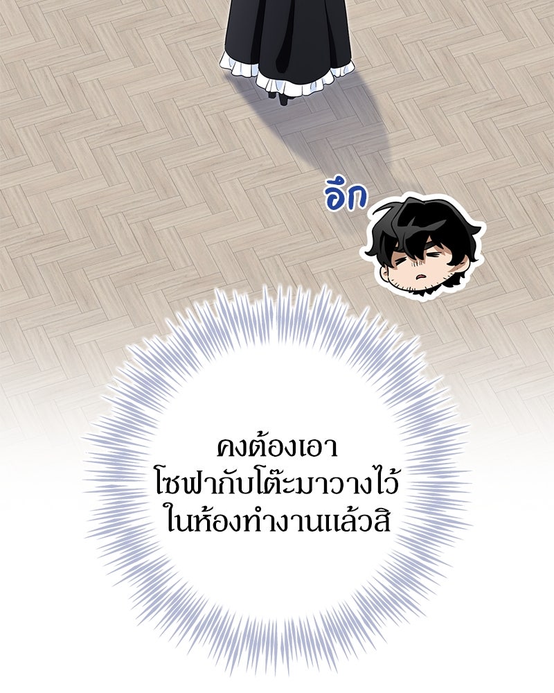 ดัชเชสเชลย - หน้า 68