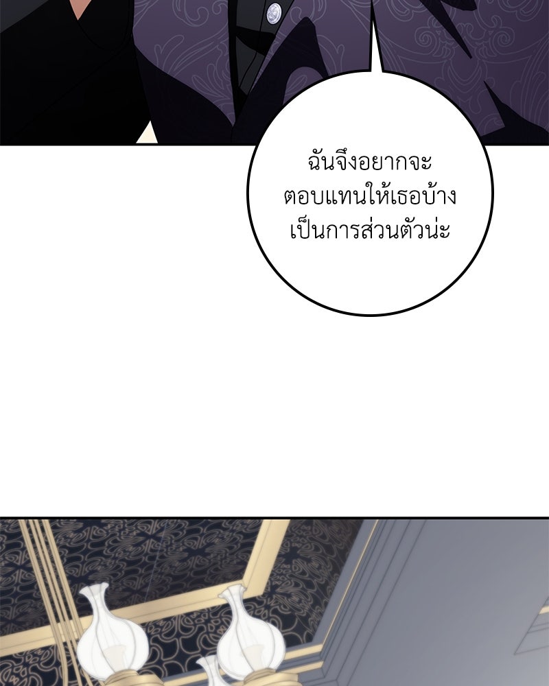 ดัชเชสเชลย - หน้า 71