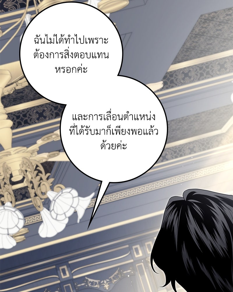 ดัชเชสเชลย - หน้า 72