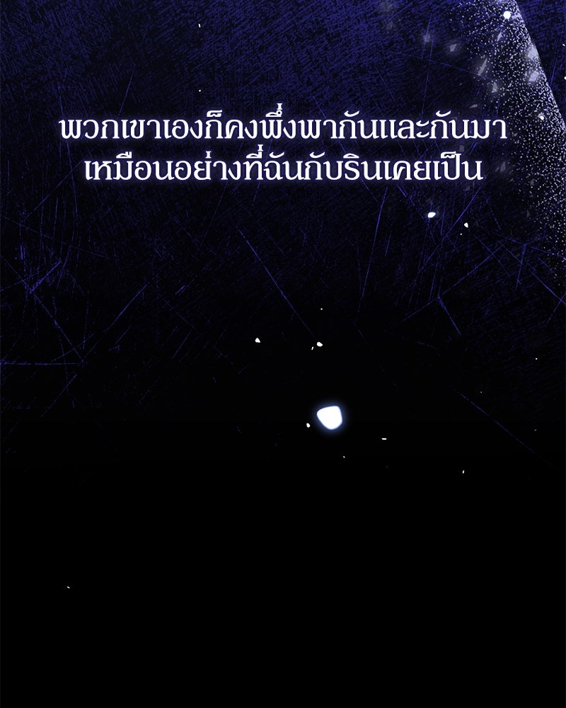 ดัชเชสเชลย - หน้า 8