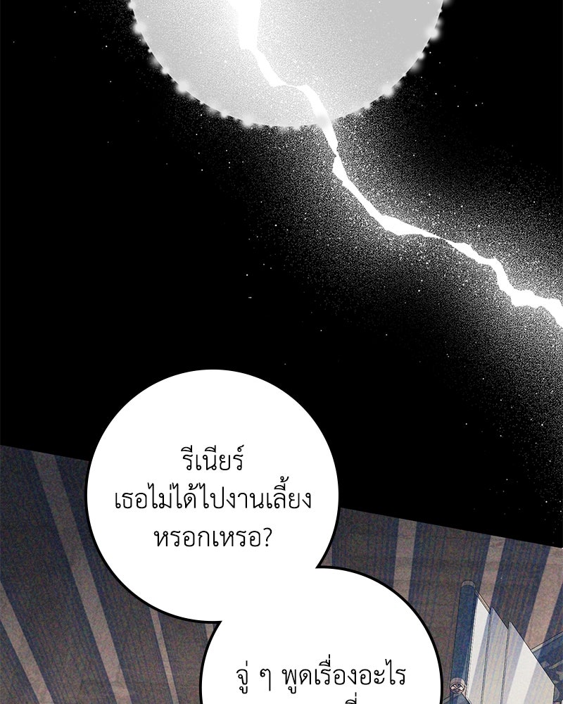 ดัชเชสเชลย - หน้า 81