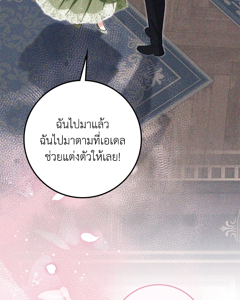ดัชเชสเชลย - หน้า 83