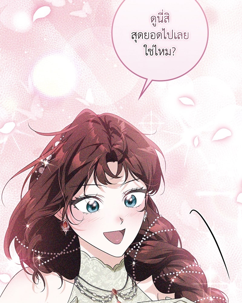 ดัชเชสเชลย - หน้า 84