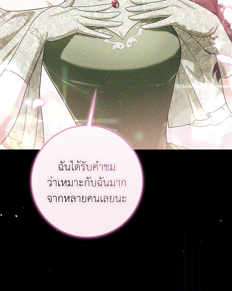 ดัชเชสเชลย - หน้า 85
