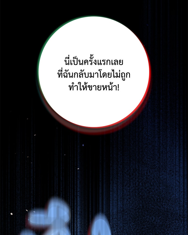 ดัชเชสเชลย - หน้า 86