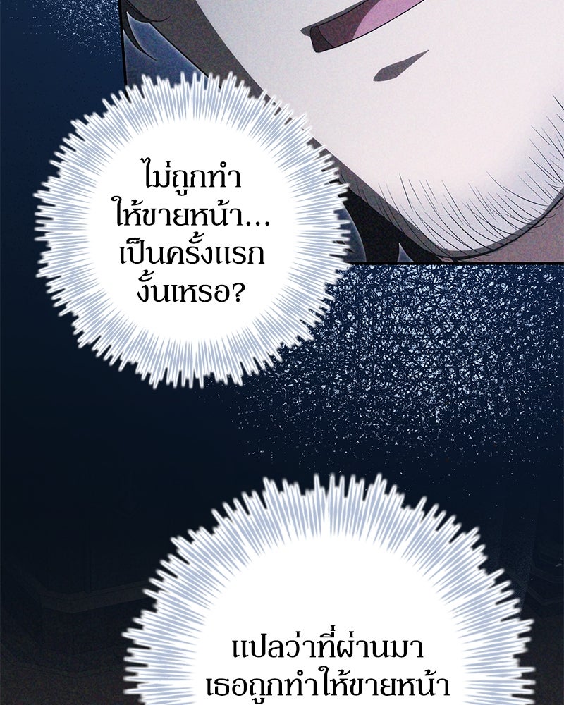 ดัชเชสเชลย - หน้า 88