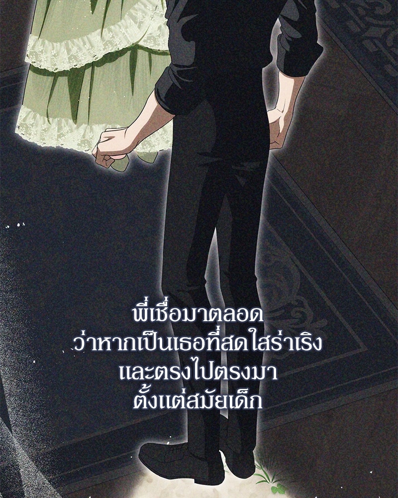 ดัชเชสเชลย - หน้า 90