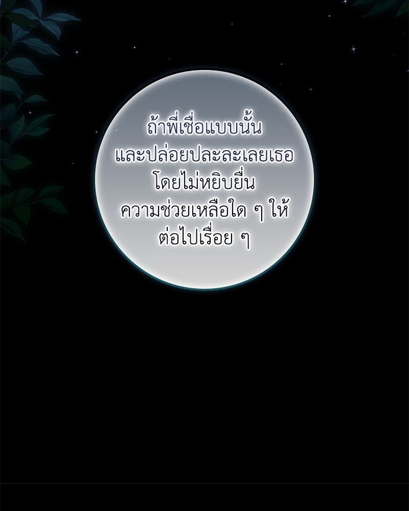 ดัชเชสเชลย - หน้า 94