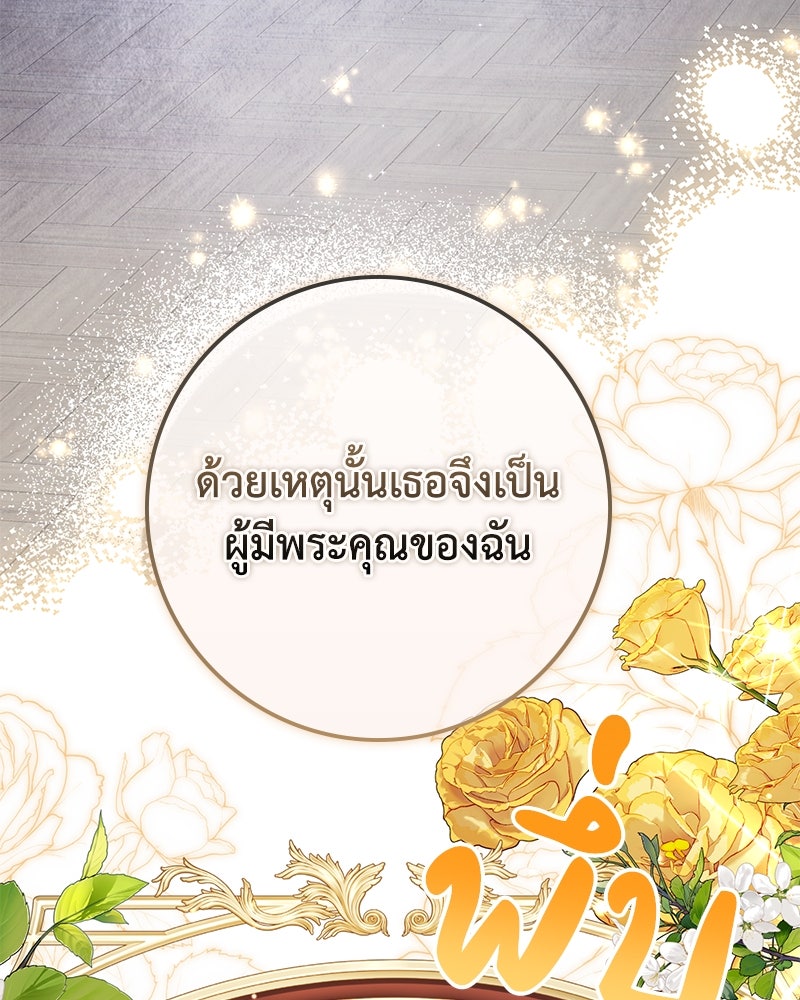 ดัชเชสเชลย - หน้า 99