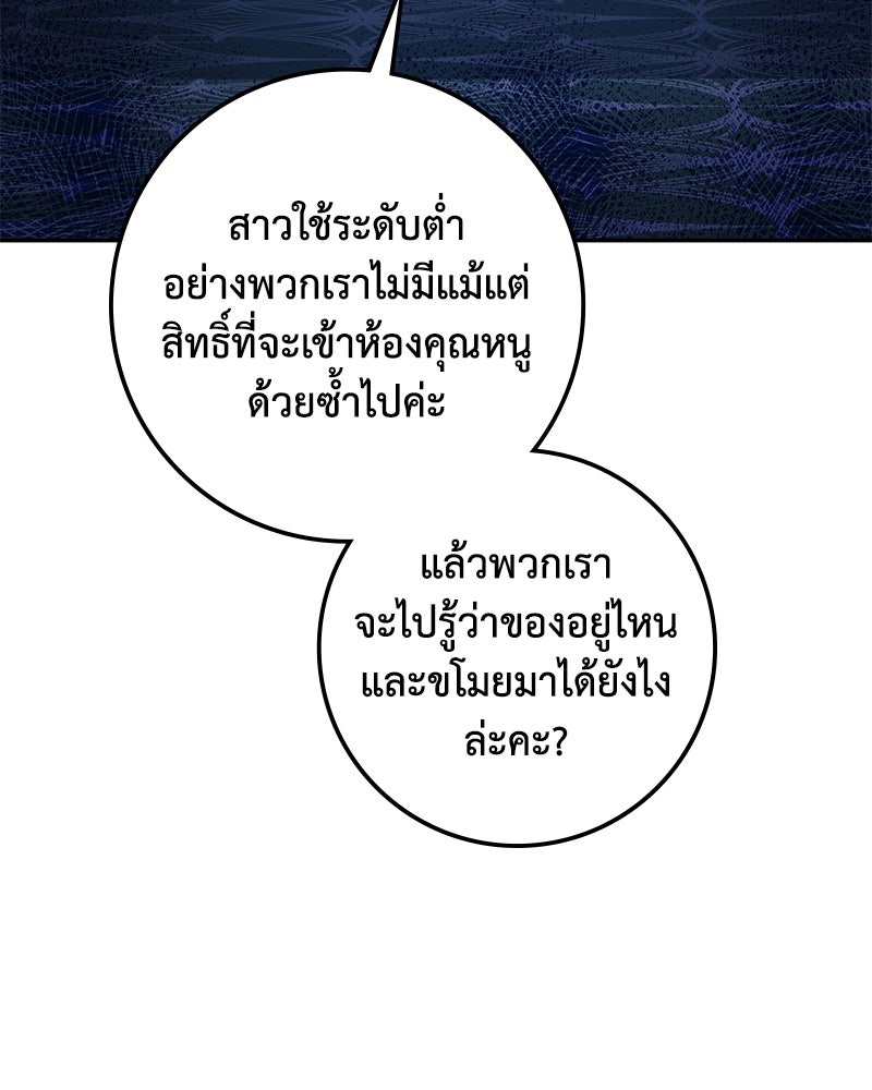 ดัชเชสเชลย - หน้า 116