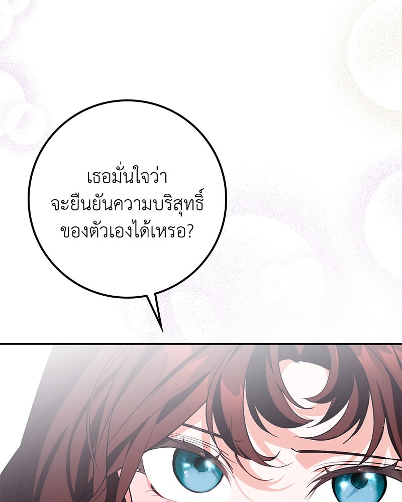 ดัชเชสเชลย - หน้า 151
