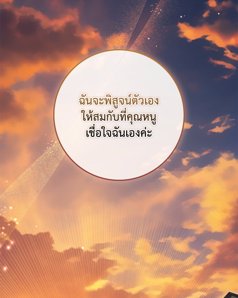 ดัชเชสเชลย - หน้า 156