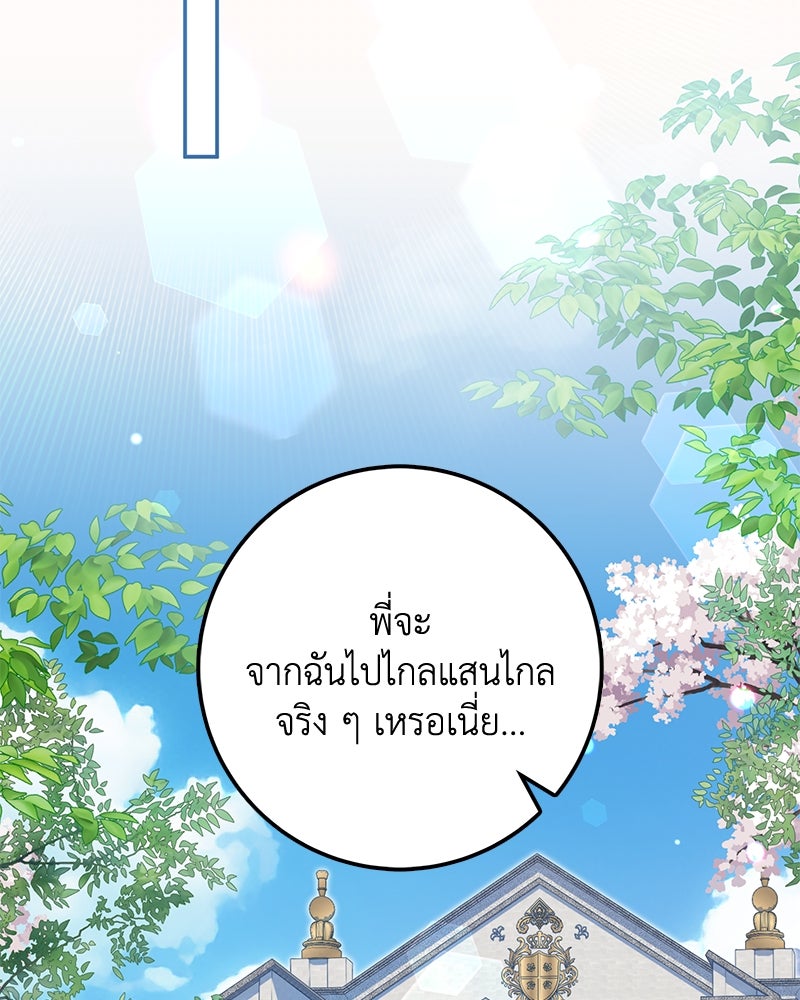 ดัชเชสเชลย - หน้า 2