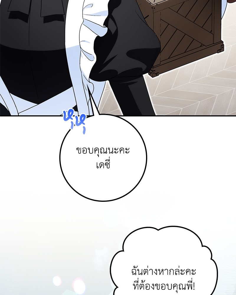 ดัชเชสเชลย - หน้า 33