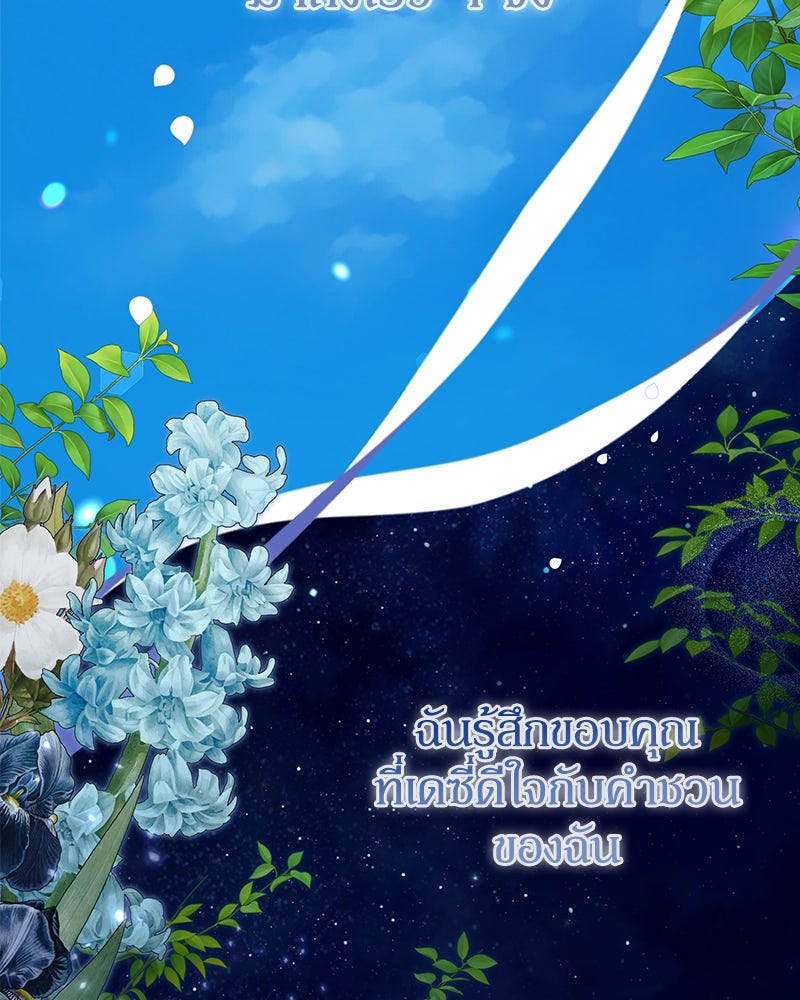 ดัชเชสเชลย - หน้า 35