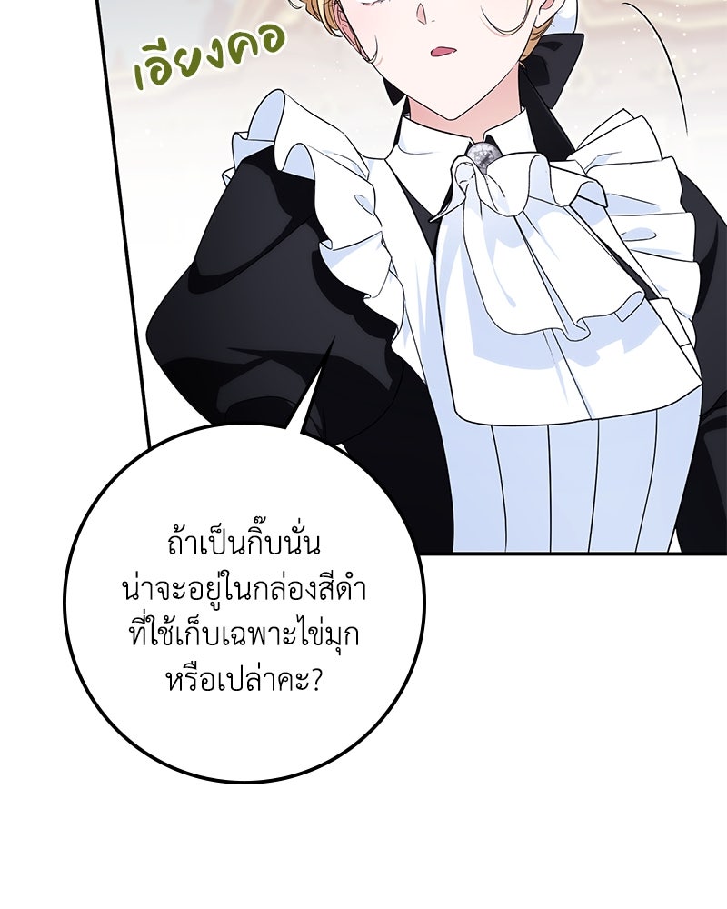 ดัชเชสเชลย - หน้า 45