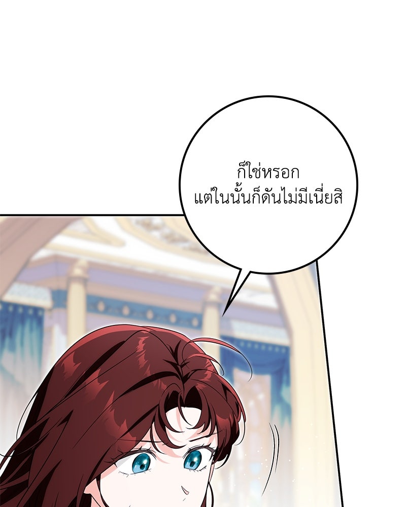 ดัชเชสเชลย - หน้า 46