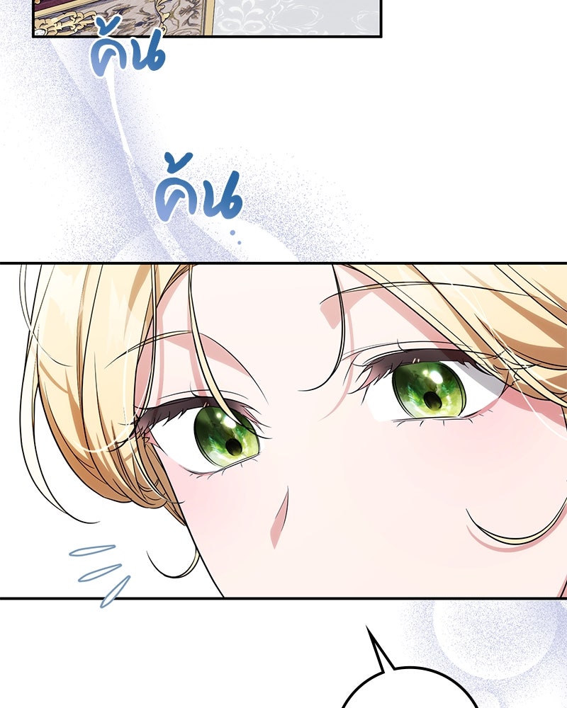 ดัชเชสเชลย - หน้า 52