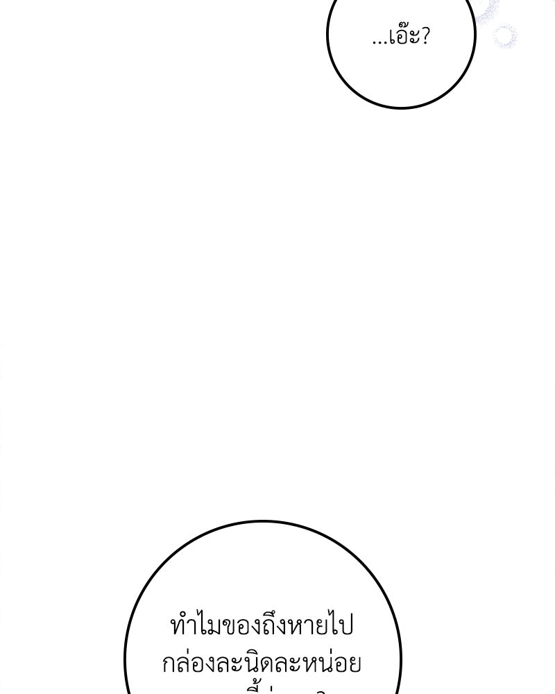 ดัชเชสเชลย - หน้า 53