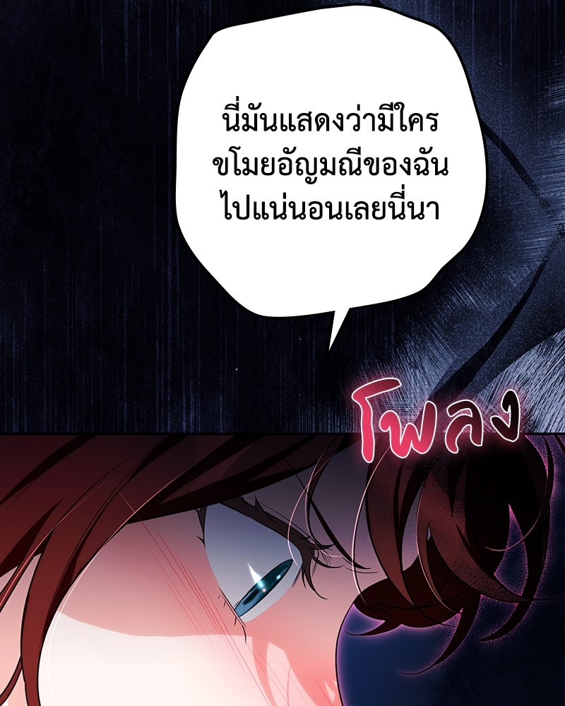 ดัชเชสเชลย - หน้า 59