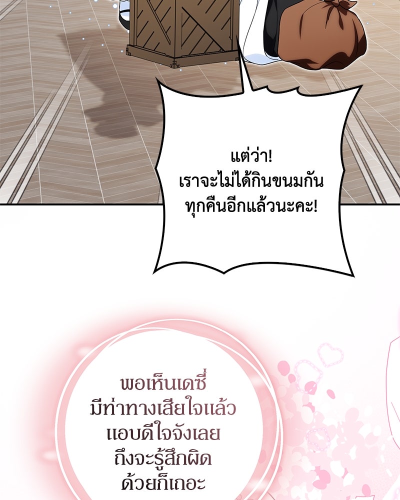ดัชเชสเชลย - หน้า 7