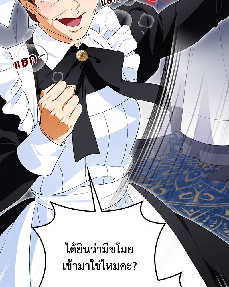 ดัชเชสเชลย - หน้า 71