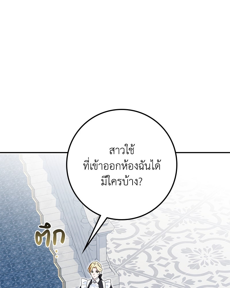 ดัชเชสเชลย - หน้า 73