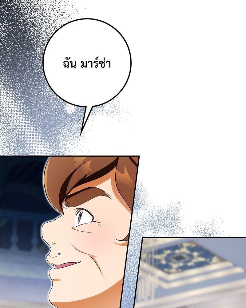 ดัชเชสเชลย - หน้า 76
