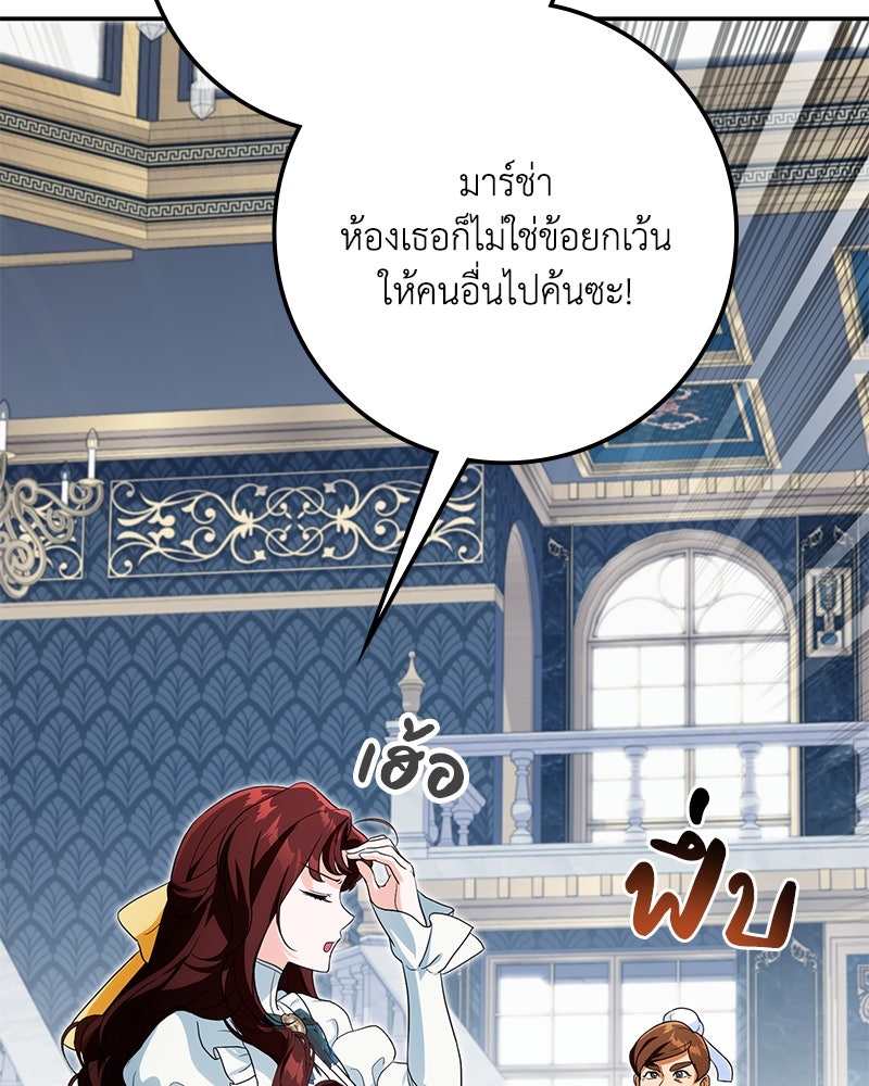 ดัชเชสเชลย - หน้า 79
