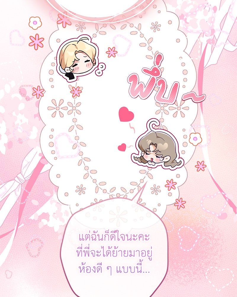 ดัชเชสเชลย - หน้า 8