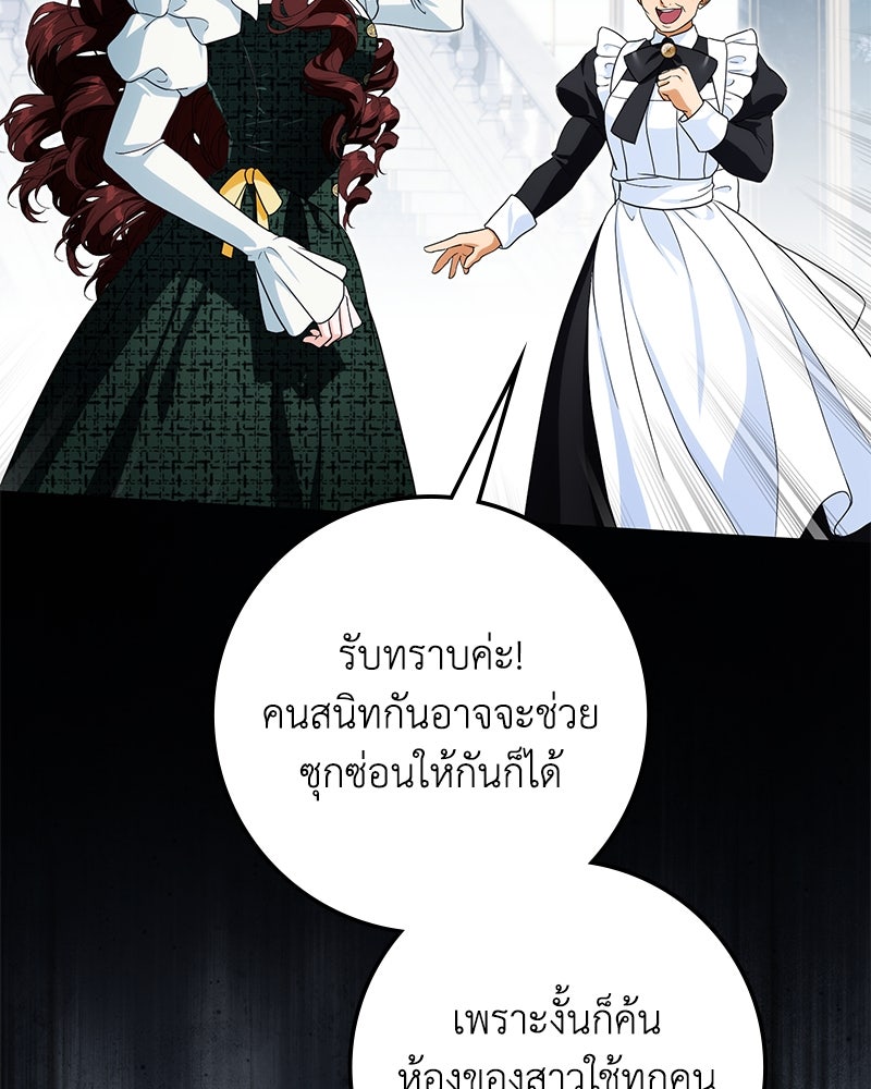 ดัชเชสเชลย - หน้า 80