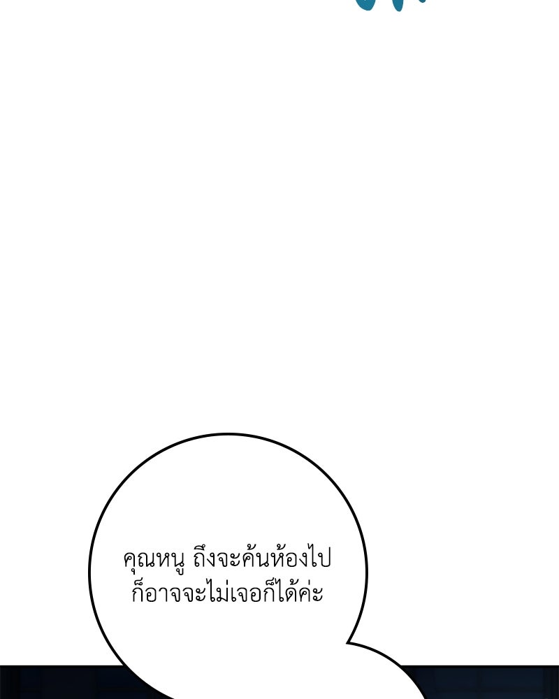 ดัชเชสเชลย - หน้า 83