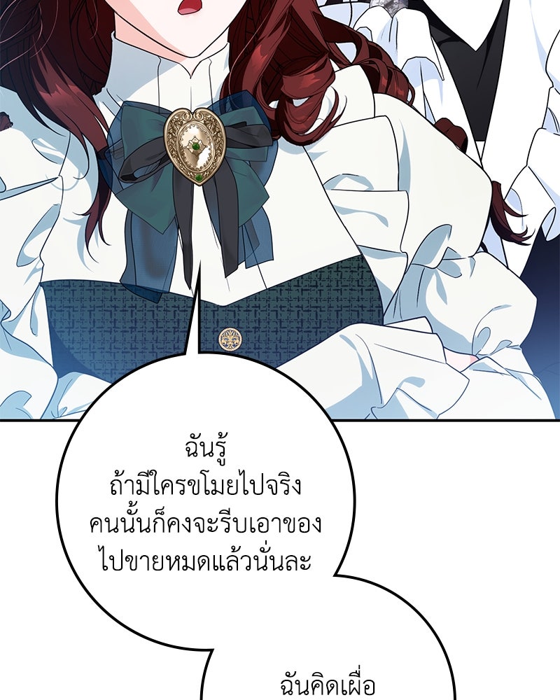 ดัชเชสเชลย - หน้า 85