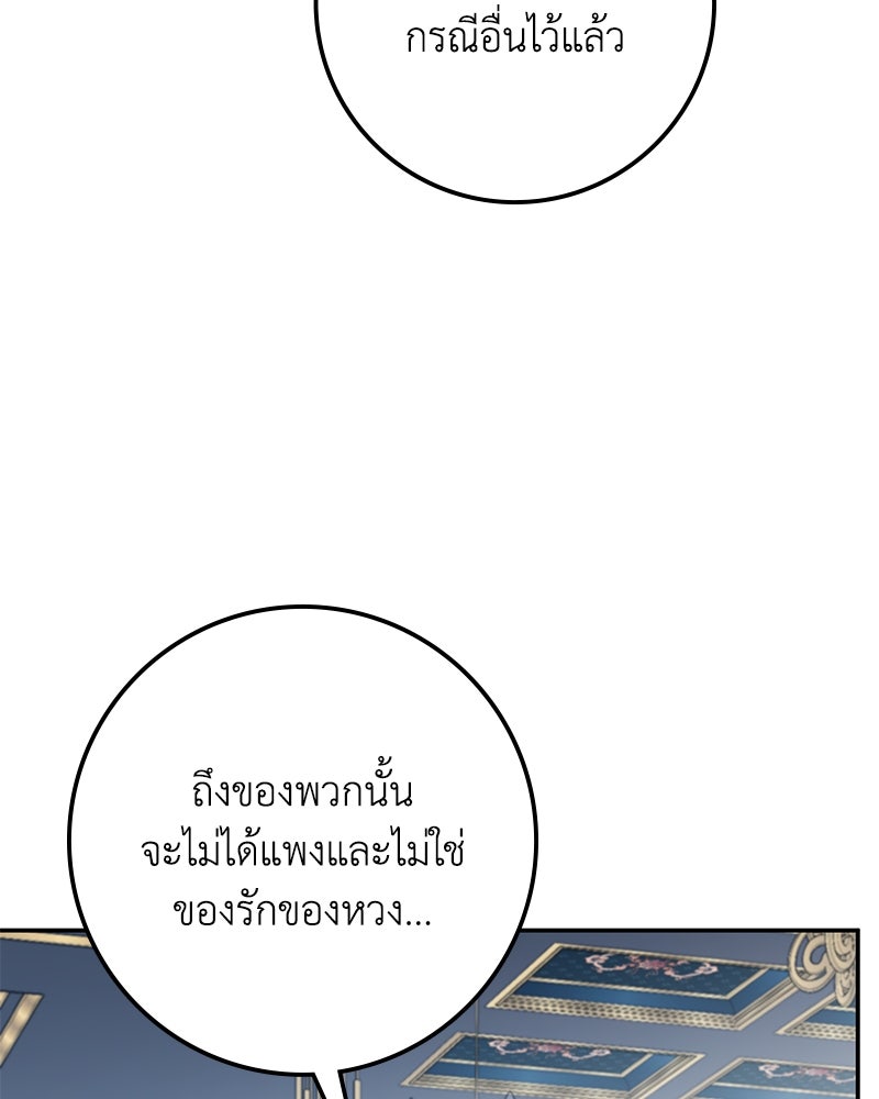 ดัชเชสเชลย - หน้า 86