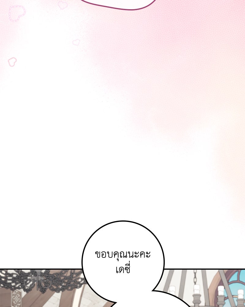 ดัชเชสเชลย - หน้า 9