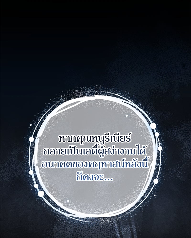 ดัชเชสเชลย - หน้า 95
