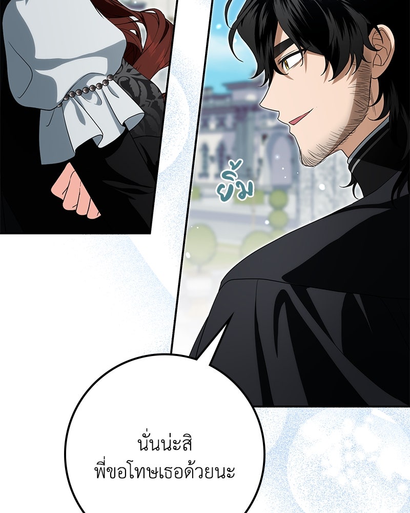 ดัชเชสเชลย - หน้า 124