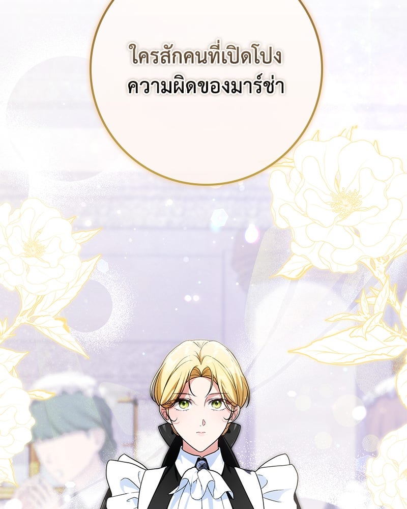 ดัชเชสเชลย - หน้า 129