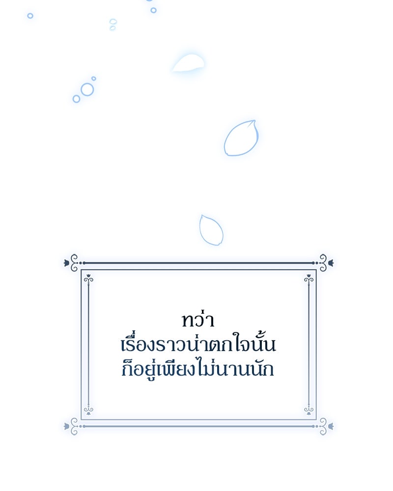 ดัชเชสเชลย - หน้า 142