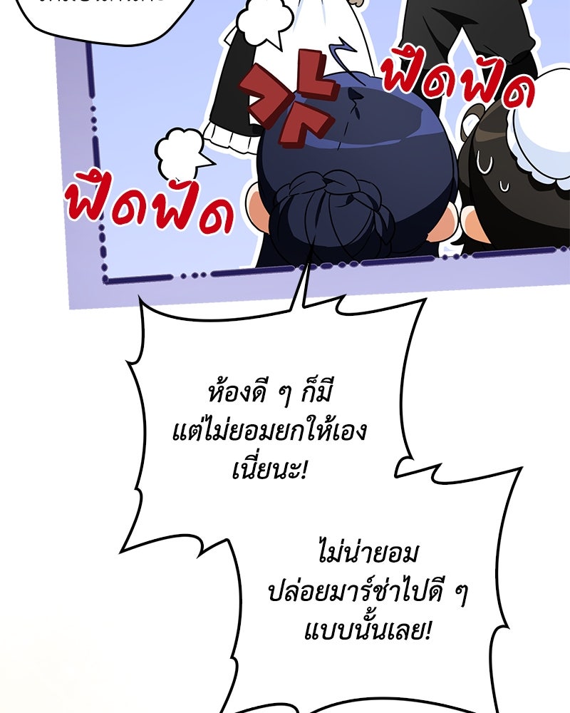 ดัชเชสเชลย - หน้า 145