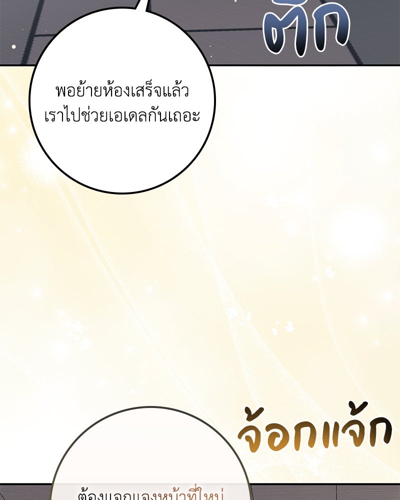 ดัชเชสเชลย - หน้า 147