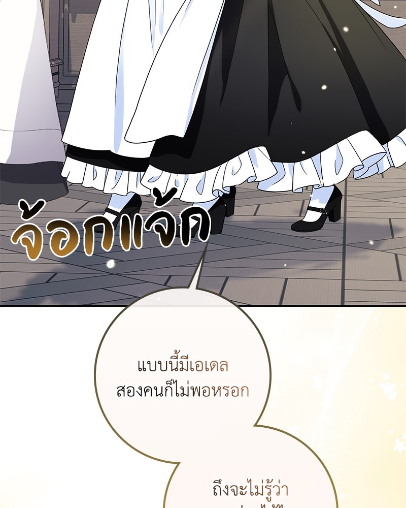 ดัชเชสเชลย - หน้า 149