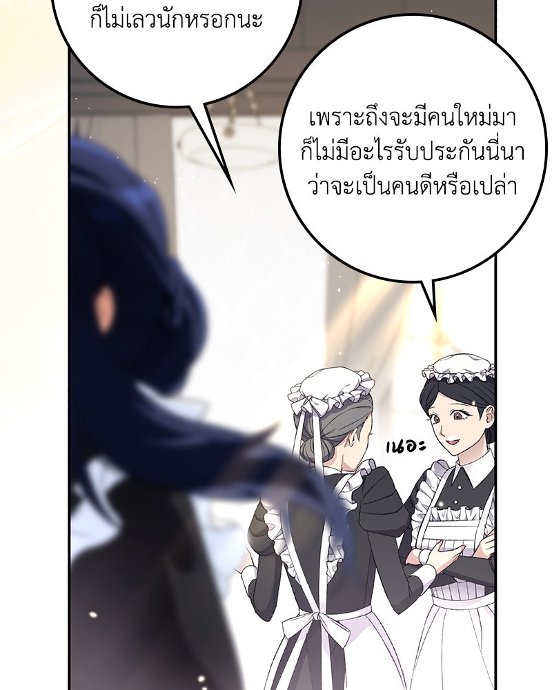 ดัชเชสเชลย - หน้า 151
