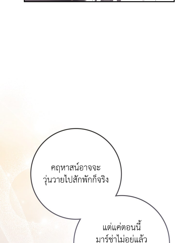 ดัชเชสเชลย - หน้า 152