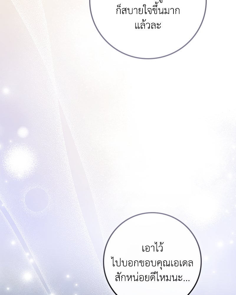 ดัชเชสเชลย - หน้า 153
