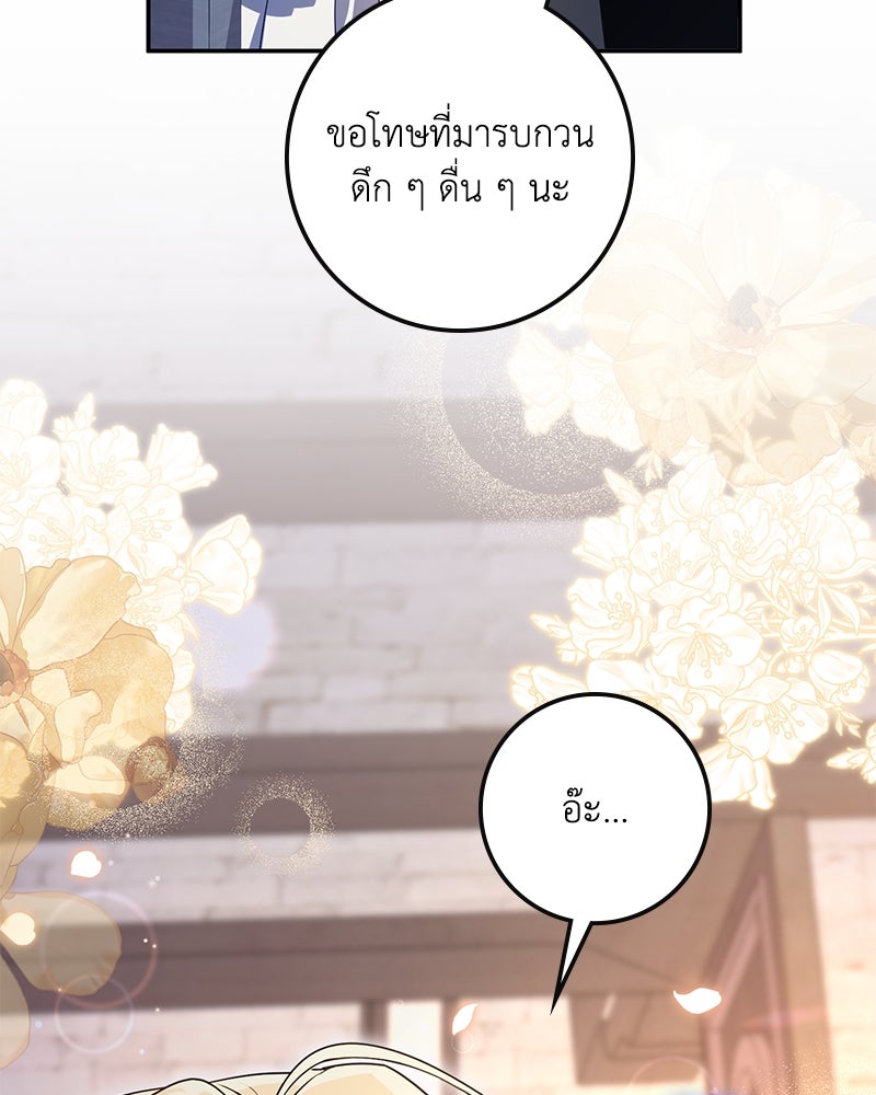 ดัชเชสเชลย - หน้า 162