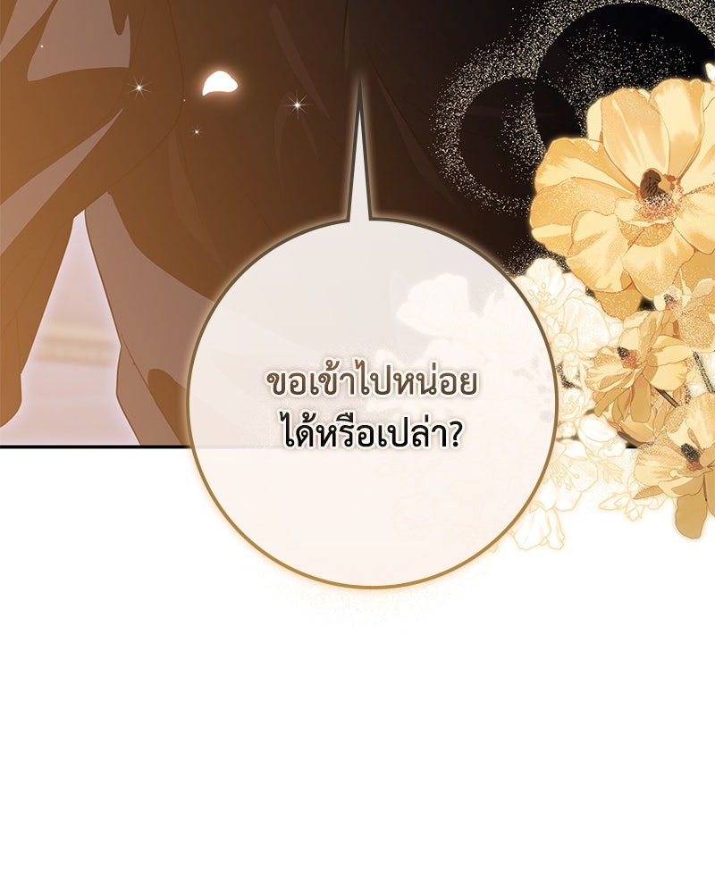 ดัชเชสเชลย - หน้า 166