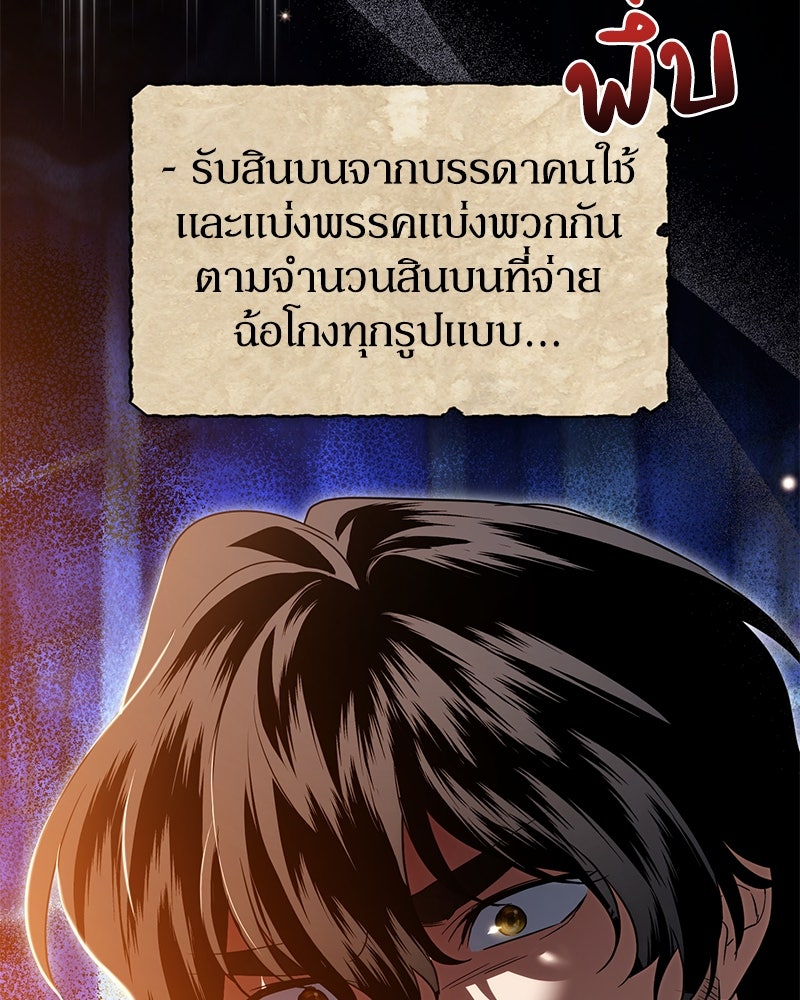 ดัชเชสเชลย - หน้า 19