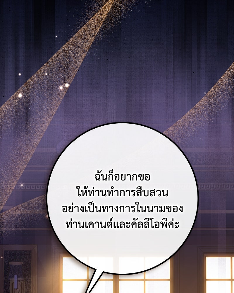 ดัชเชสเชลย - หน้า 22
